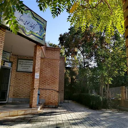 حیاط کتابخانه